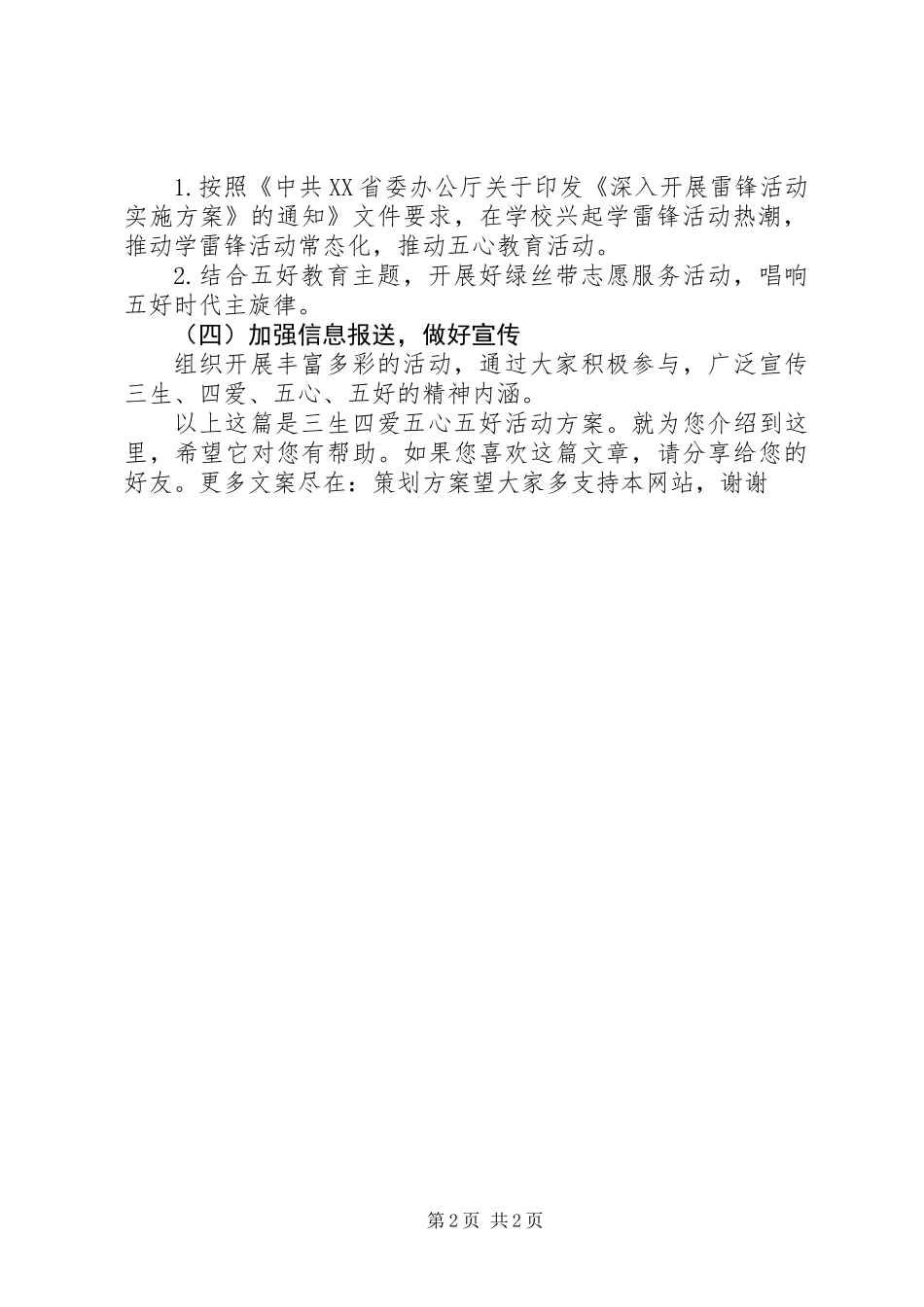 三生四爱五心五好活动方案_第2页