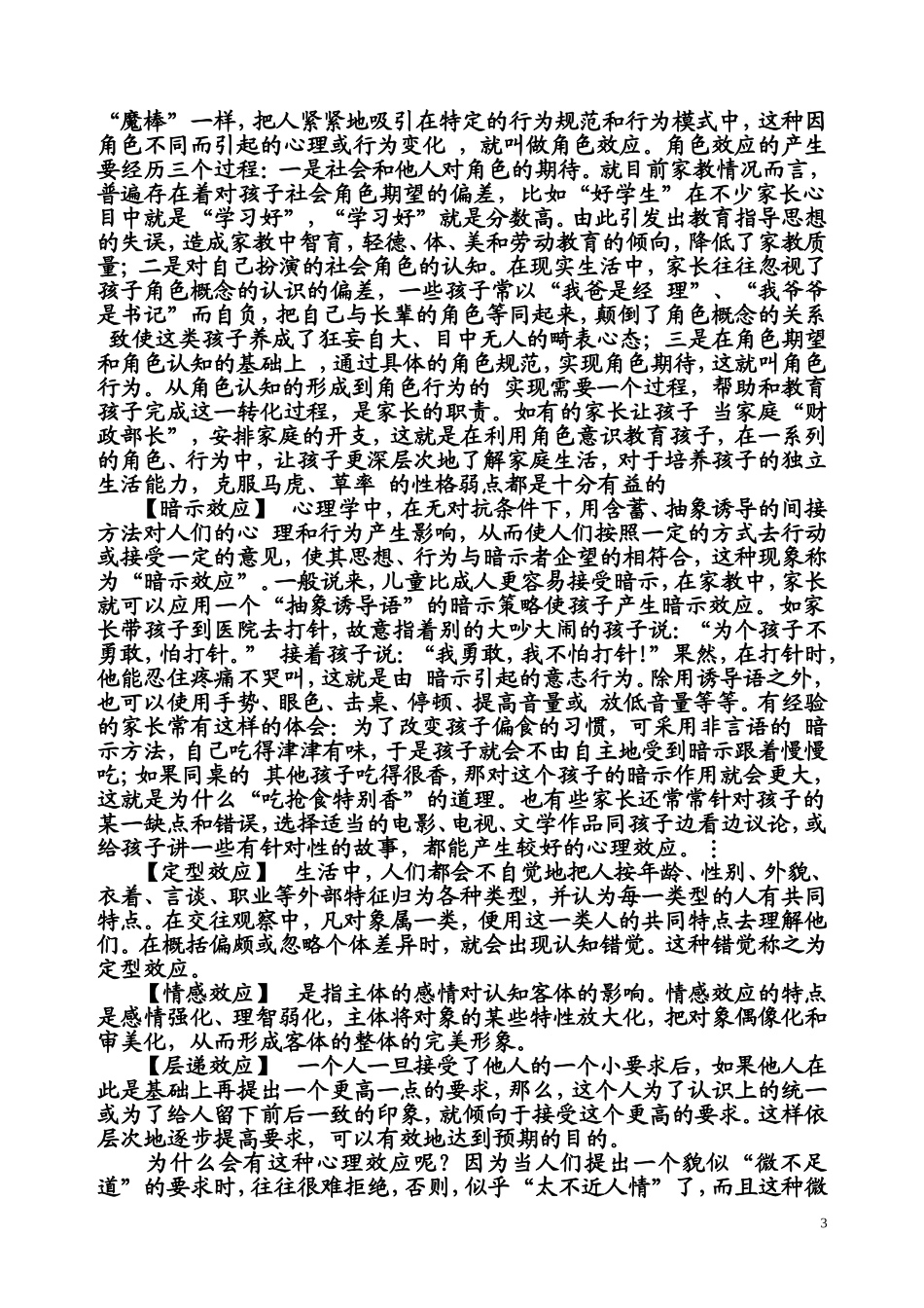 十四种心理效应解析_第3页