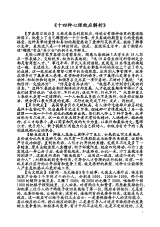 十四种心理效应解析