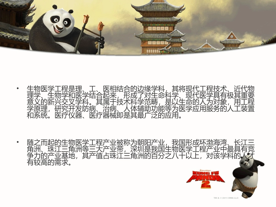 生物医学工程仪器简介_第2页