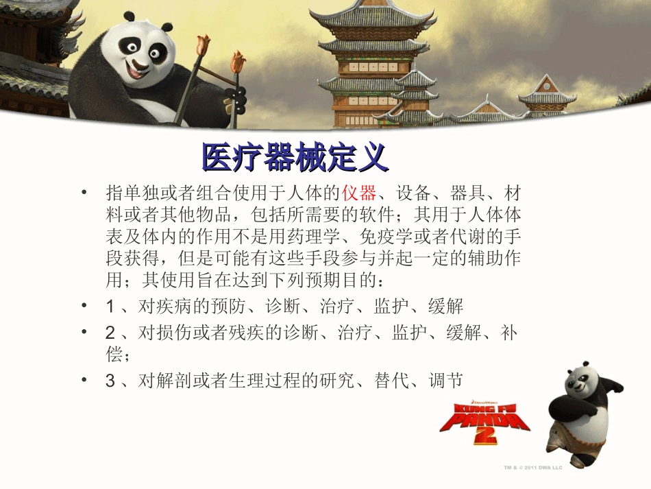 生物医学工程仪器简介_第3页