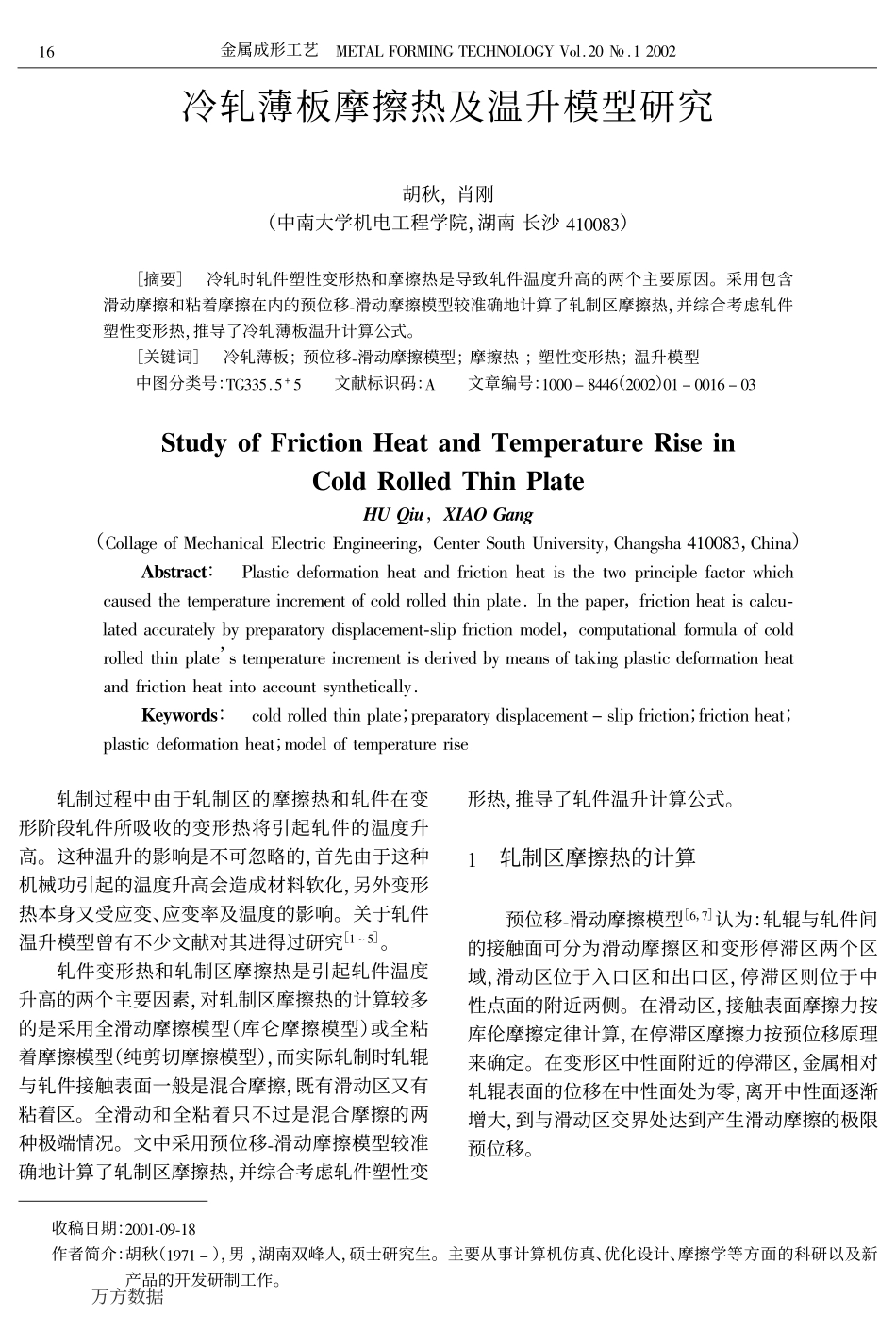 摩擦功热计算方程_第1页