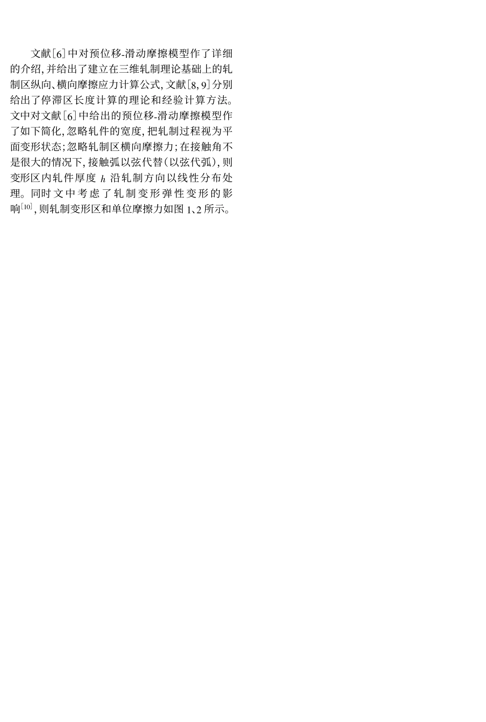 摩擦功热计算方程_第2页