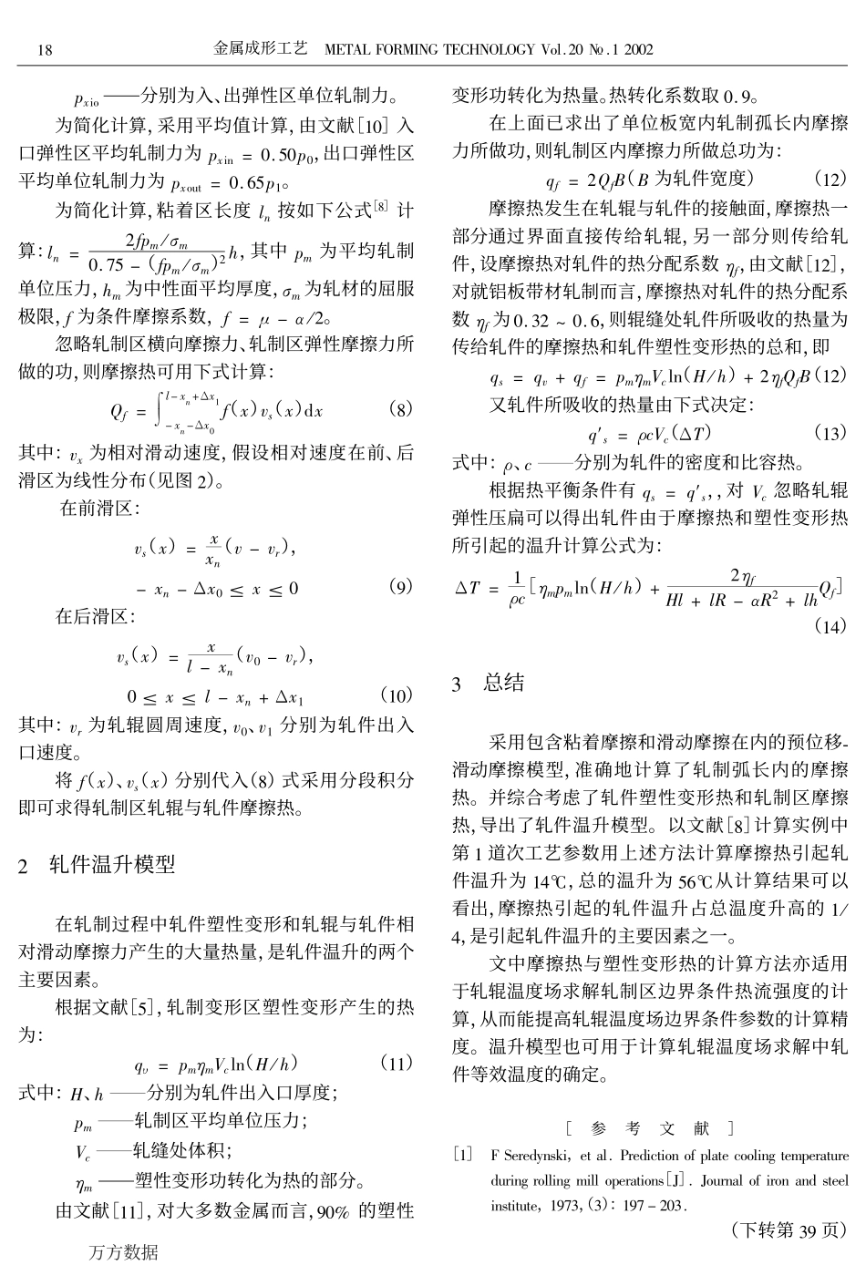 摩擦功热计算方程_第3页