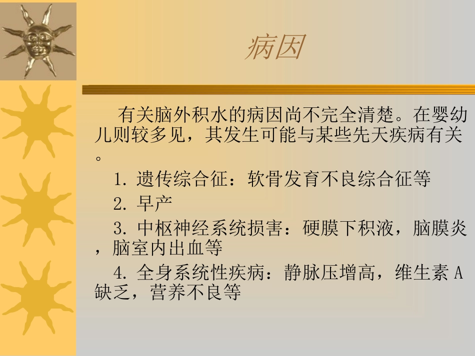 脑 外 积 水_第3页