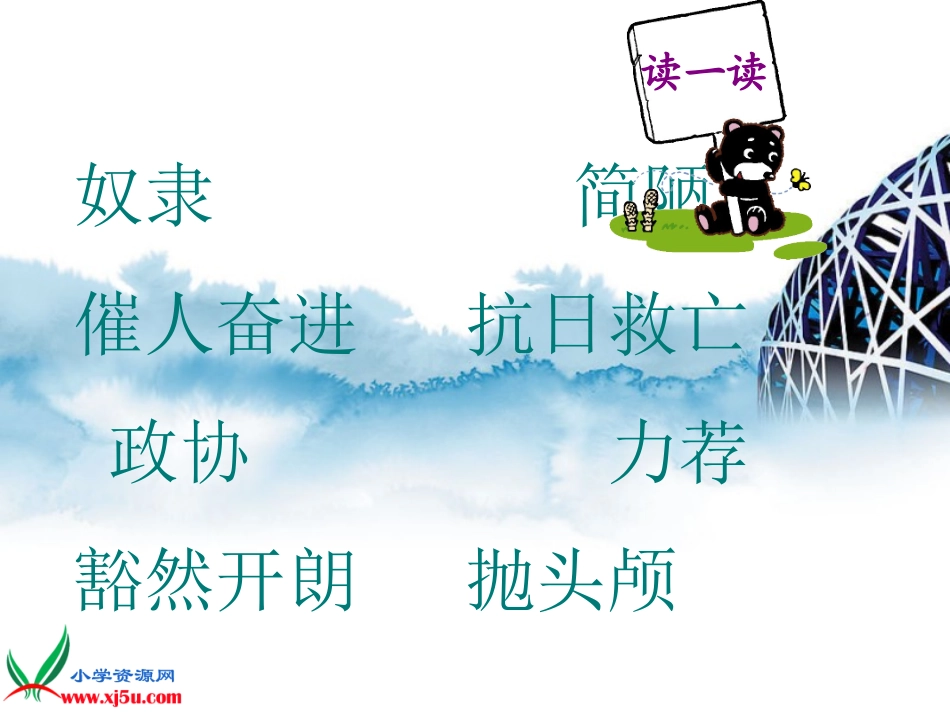 北师大版四年级语文中华民族的最强音gdkj_第3页