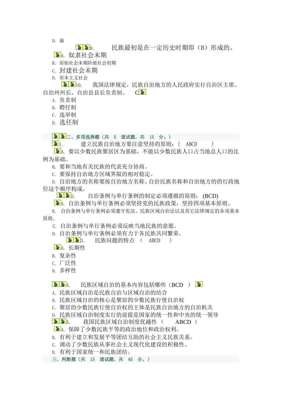 民族作业2-.4.11---.-0006_第2页