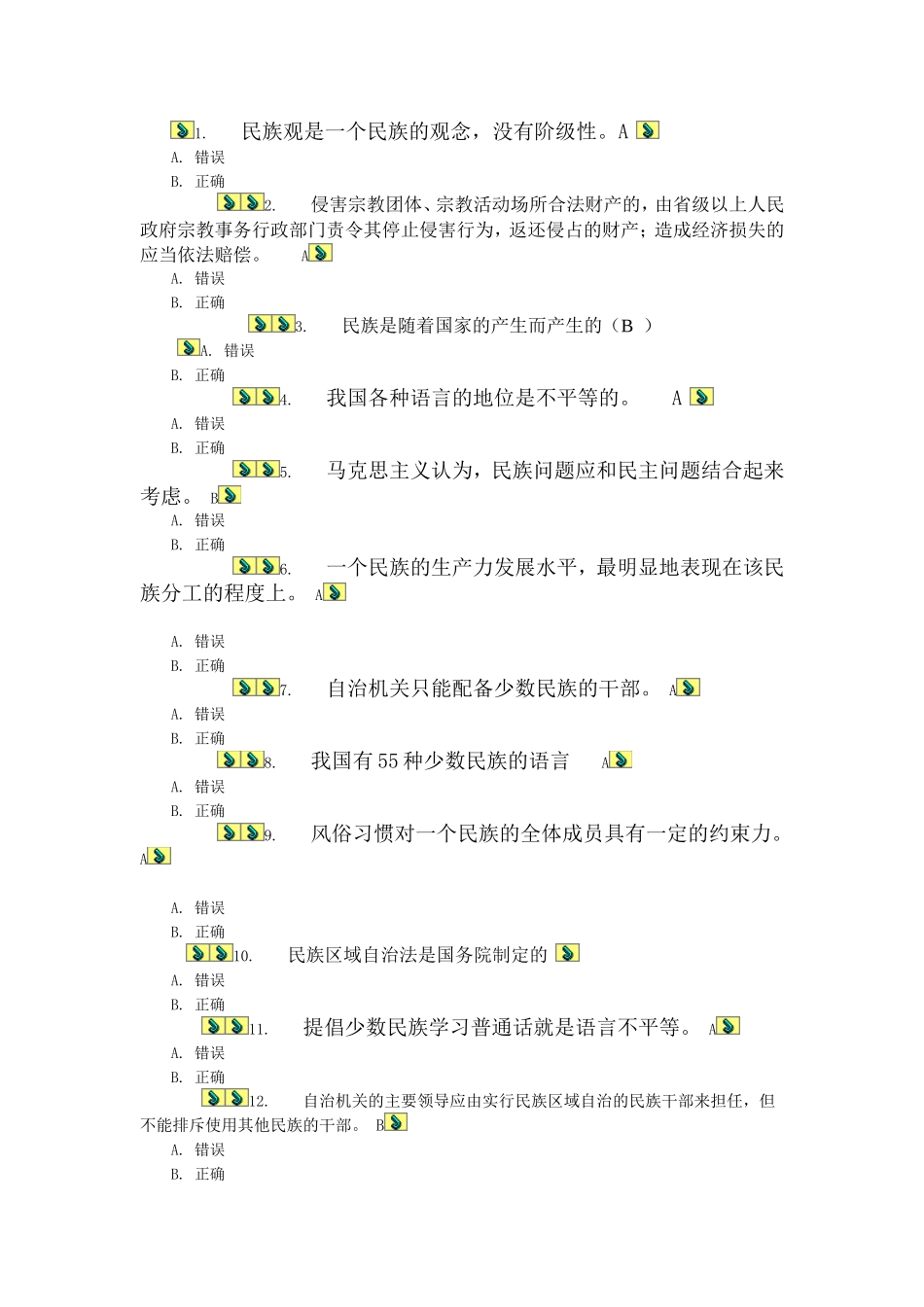 民族作业2-.4.11---.-0006_第3页