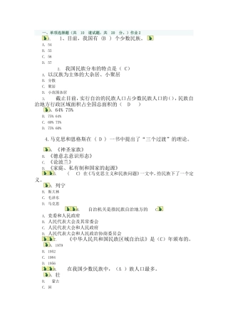 民族作业2-.4.11---.-0006