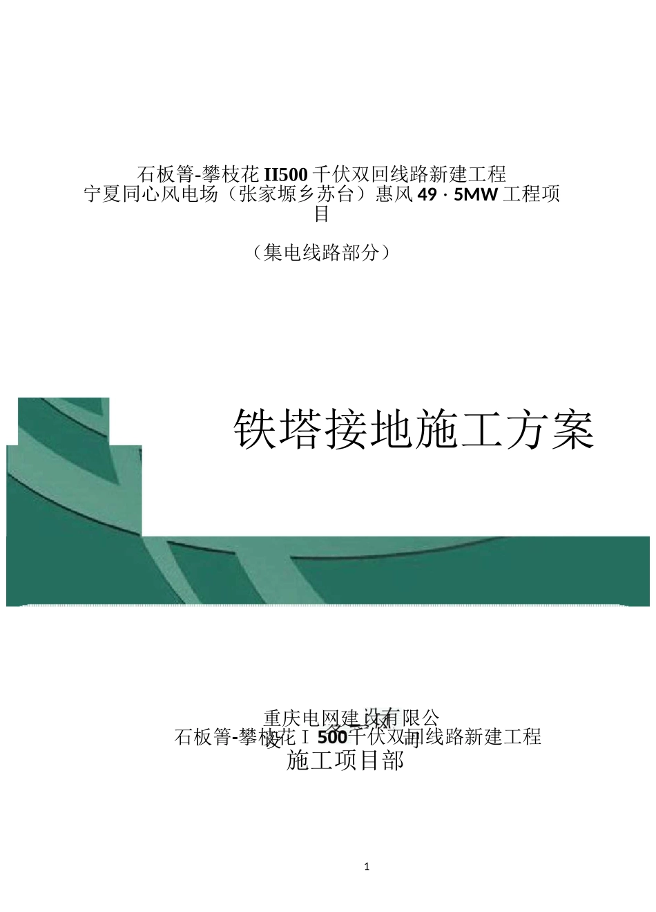 杆塔接地方案_第1页