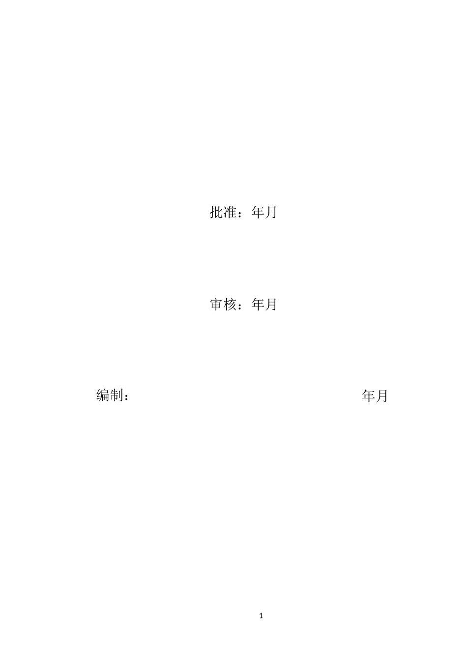 杆塔接地方案_第2页