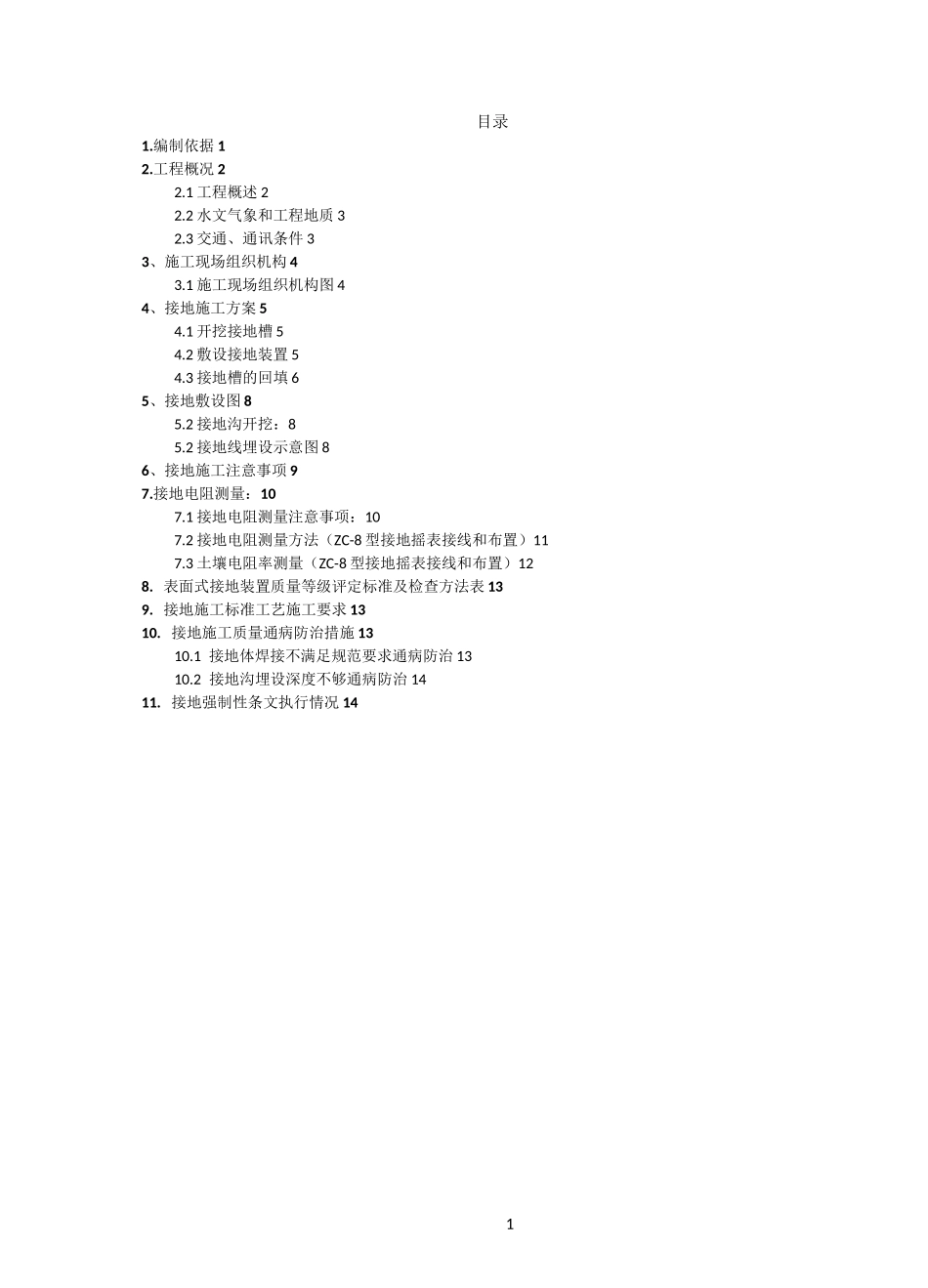 杆塔接地方案_第3页