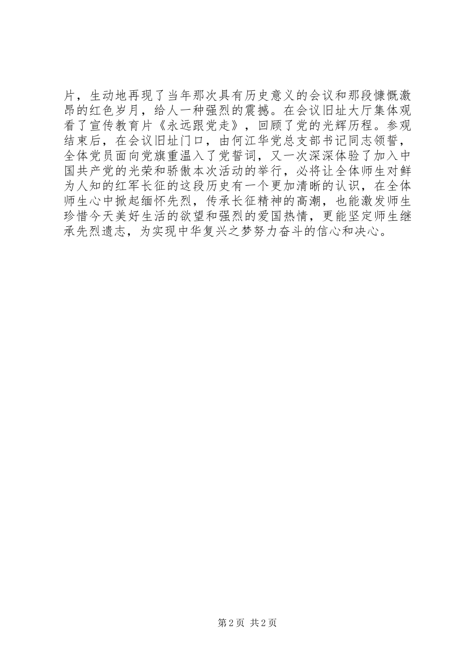 中学XX年开展长征胜利80周年主题教育活动总结_第2页