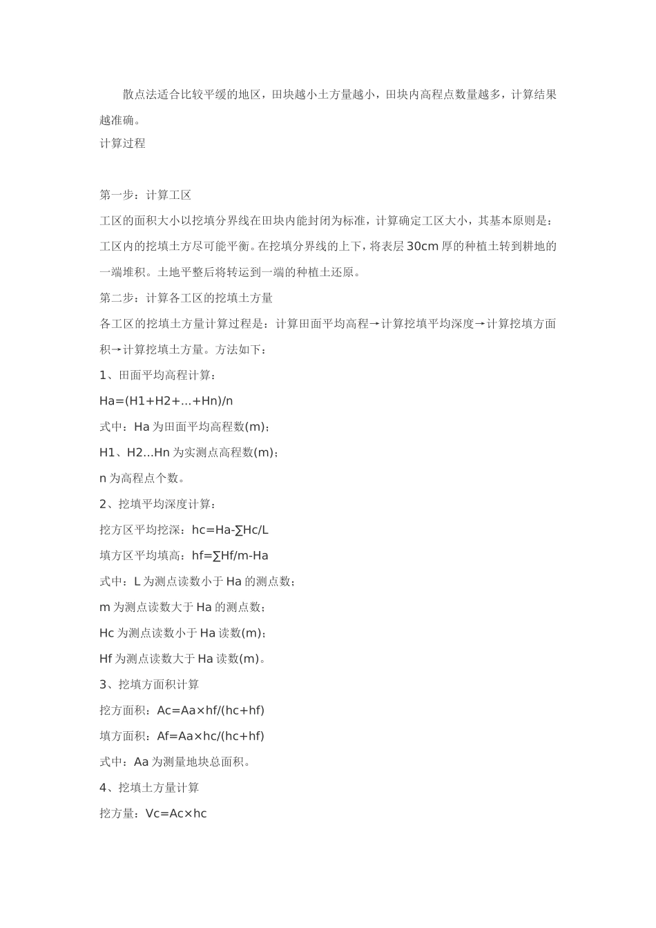 散点法计算土方量_第1页