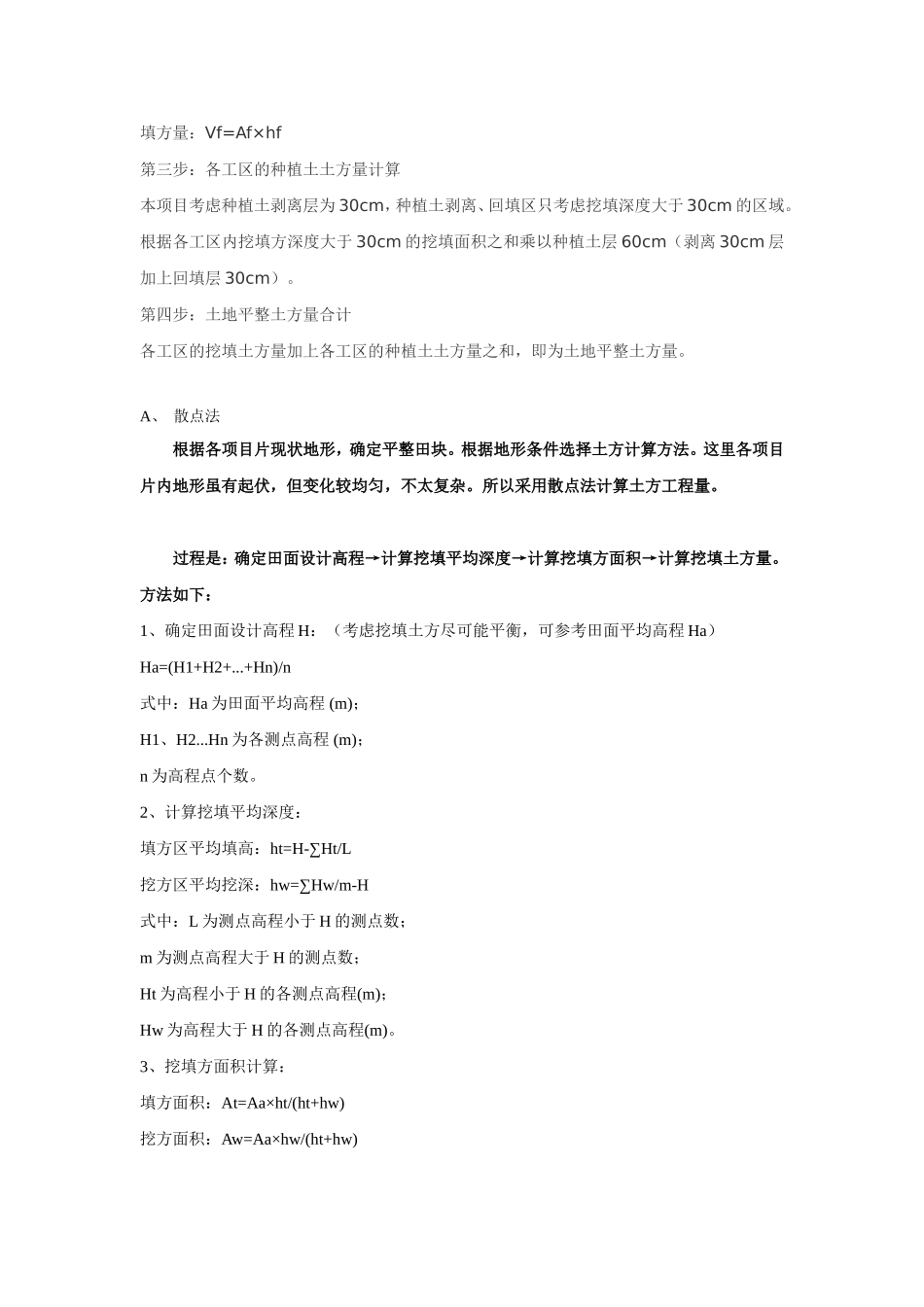 散点法计算土方量_第2页