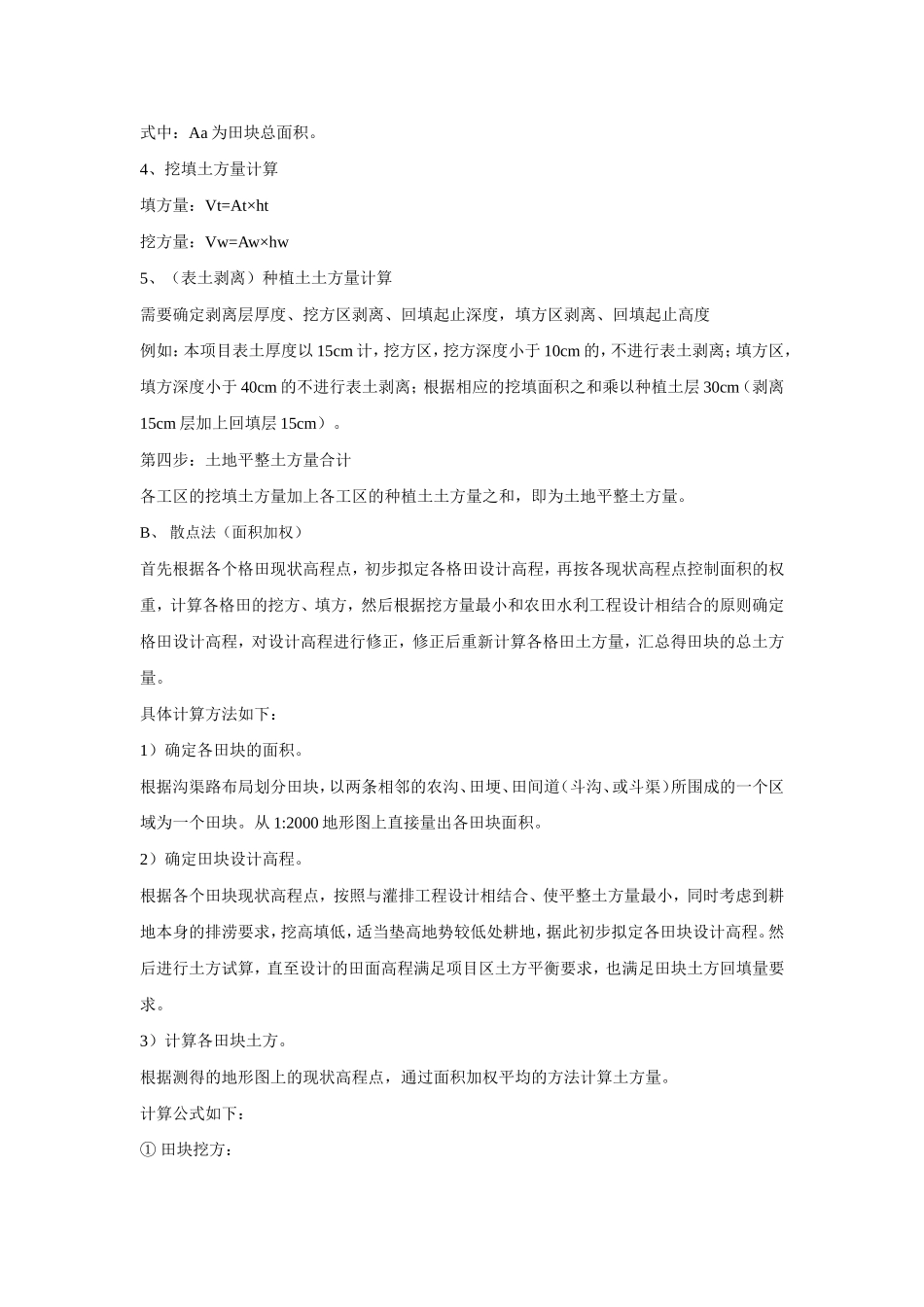 散点法计算土方量_第3页