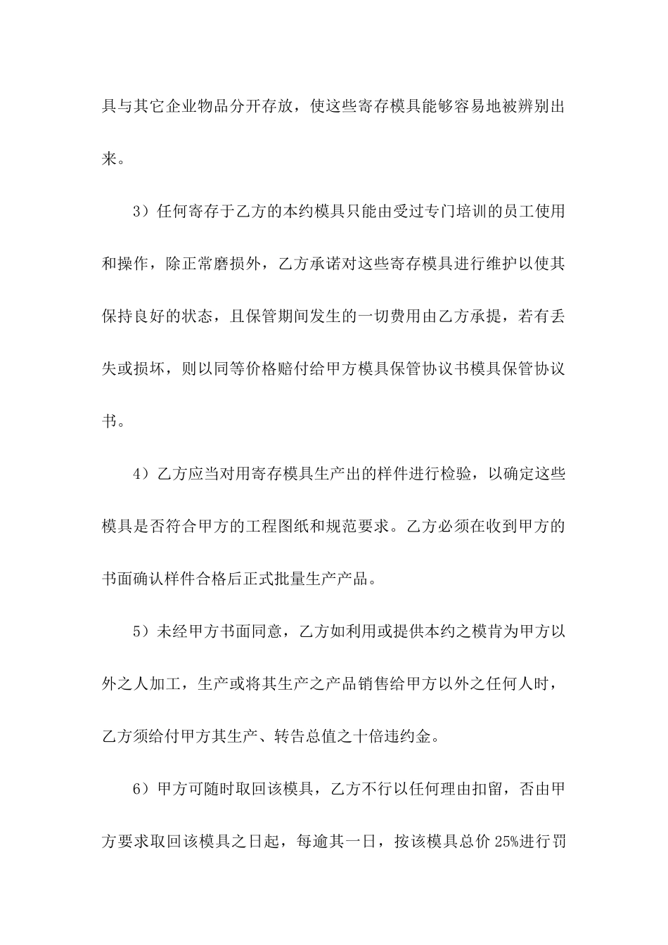 保管协议书锦集五篇_第2页