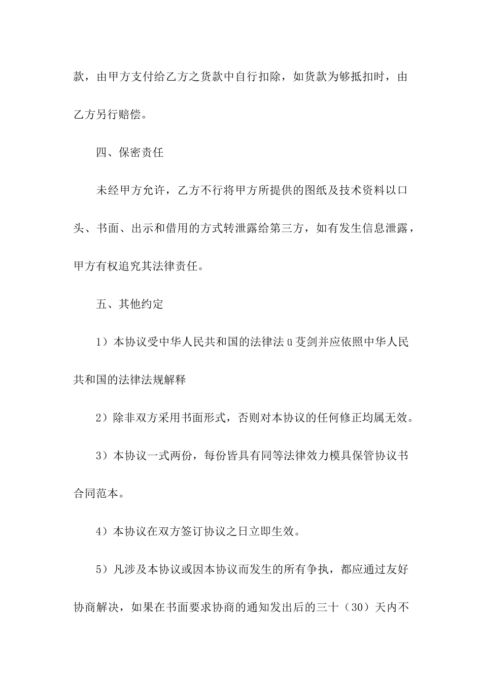 保管协议书锦集五篇_第3页