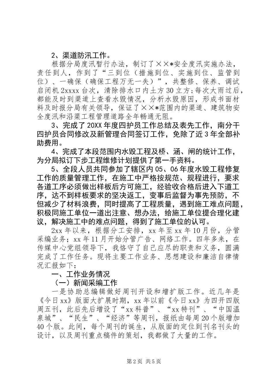 201X领导述职报告_第2页