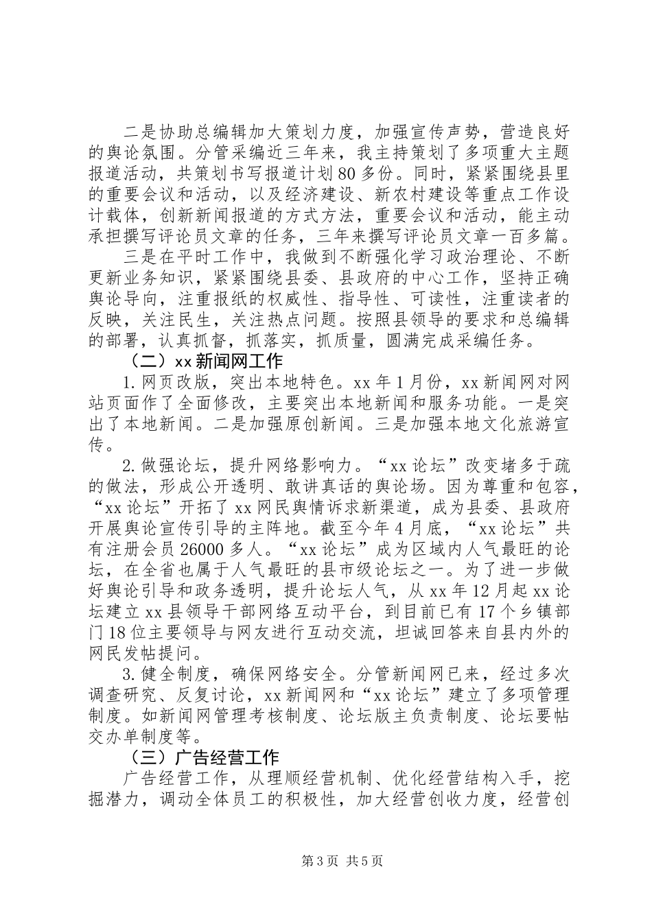 201X领导述职报告_第3页