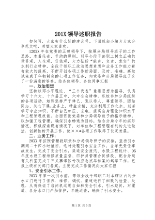 201X领导述职报告