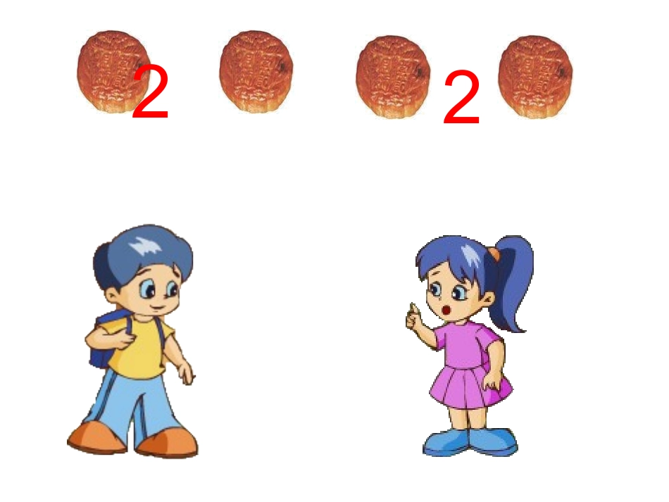 分数的初步认识、高_第2页