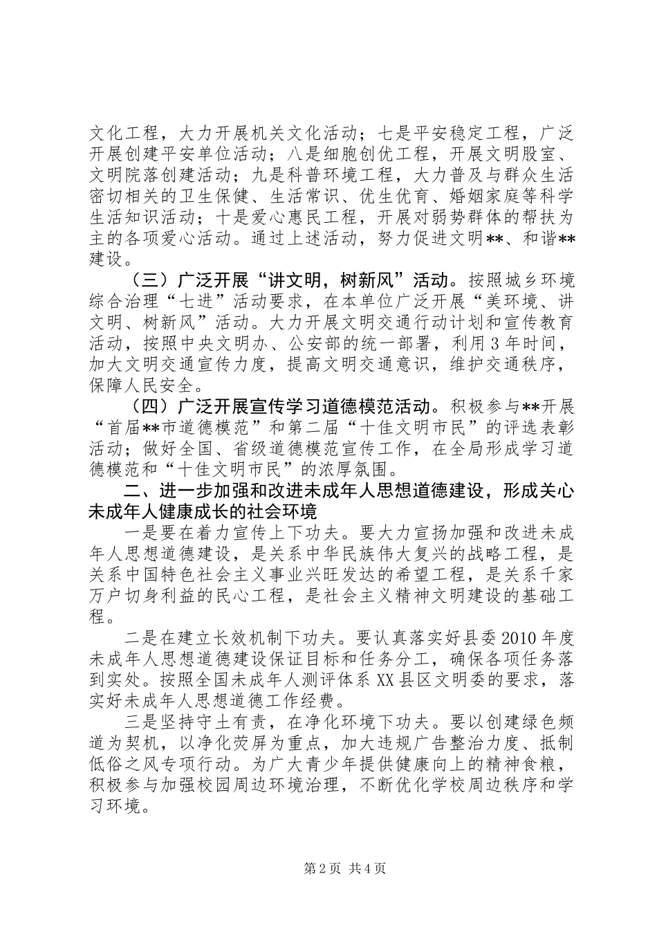 争创建设文明单位工作践行意见_第2页