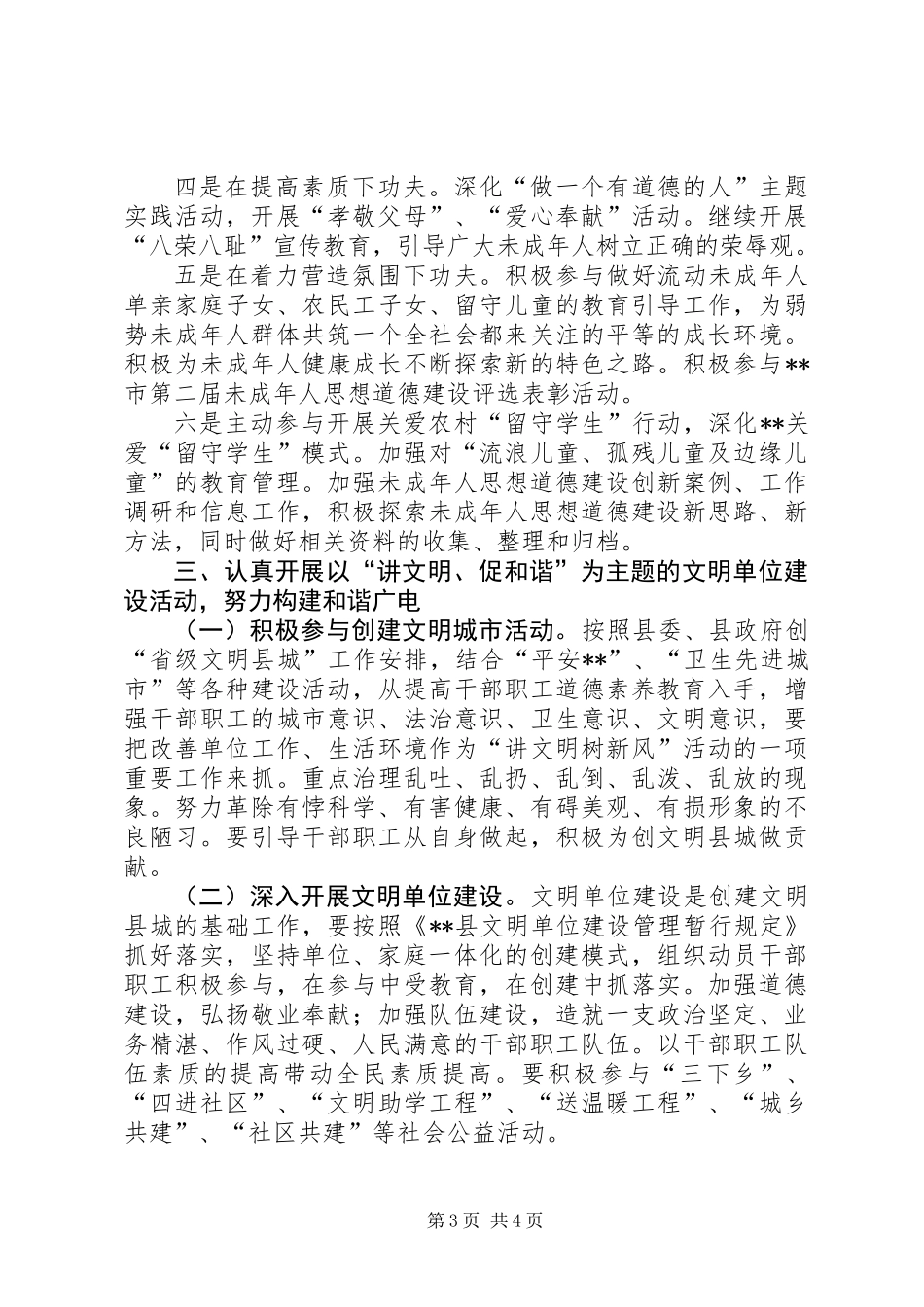 争创建设文明单位工作践行意见_第3页