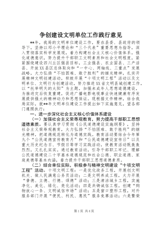 争创建设文明单位工作践行意见