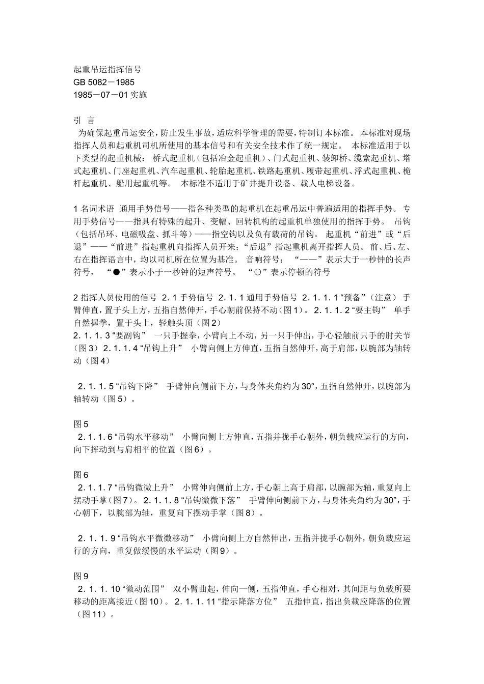 塔吊指挥手势_第1页