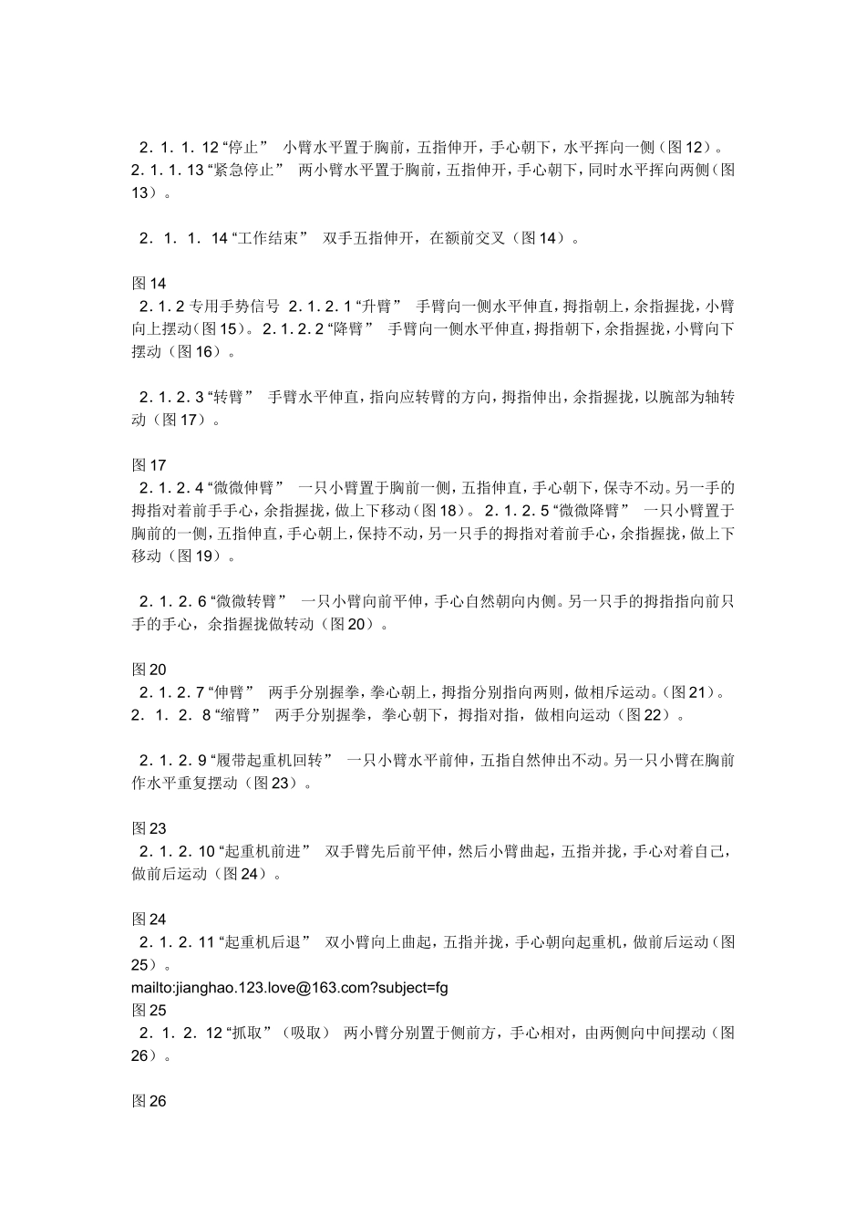 塔吊指挥手势_第2页