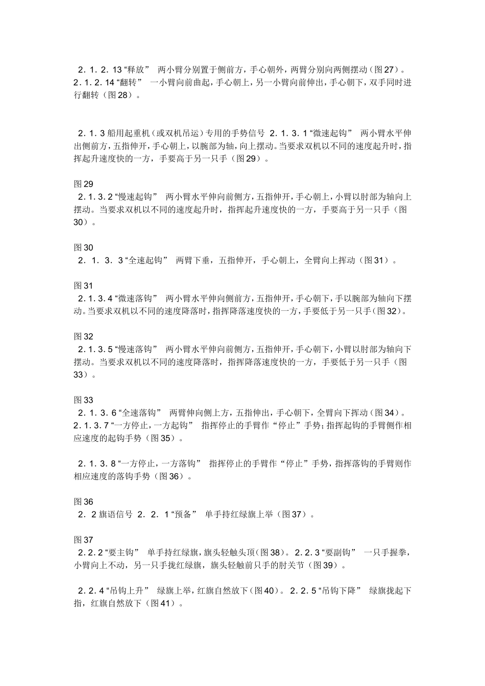 塔吊指挥手势_第3页