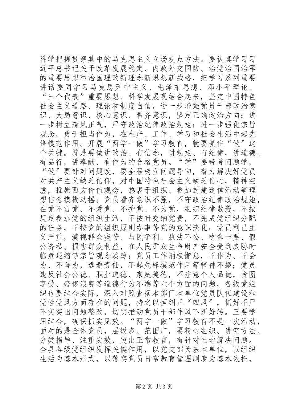 全县开展“两学一做”学习教育活动情况报告_第2页