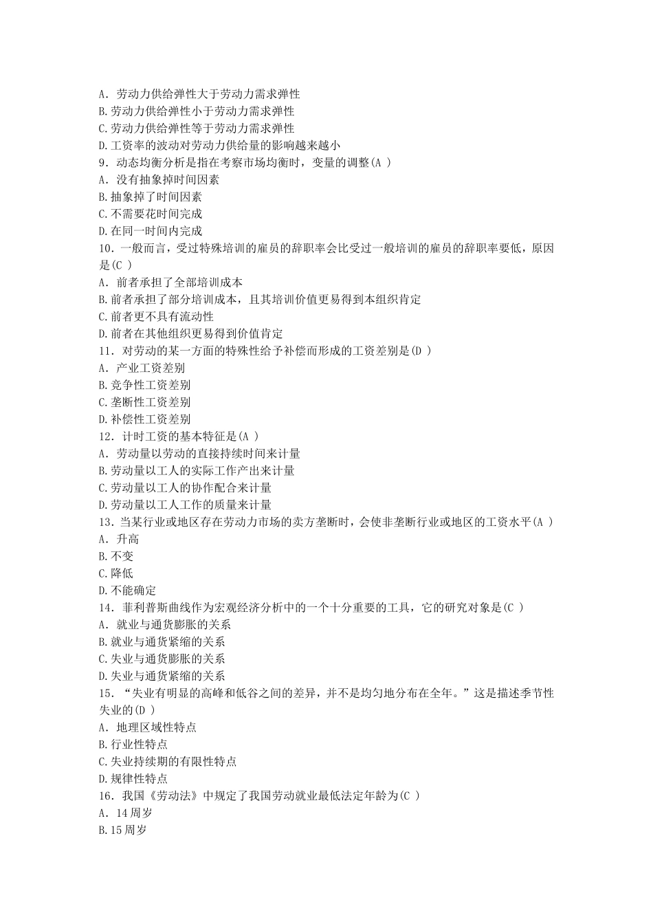 全国2012年1月高等教育自学考试_第2页