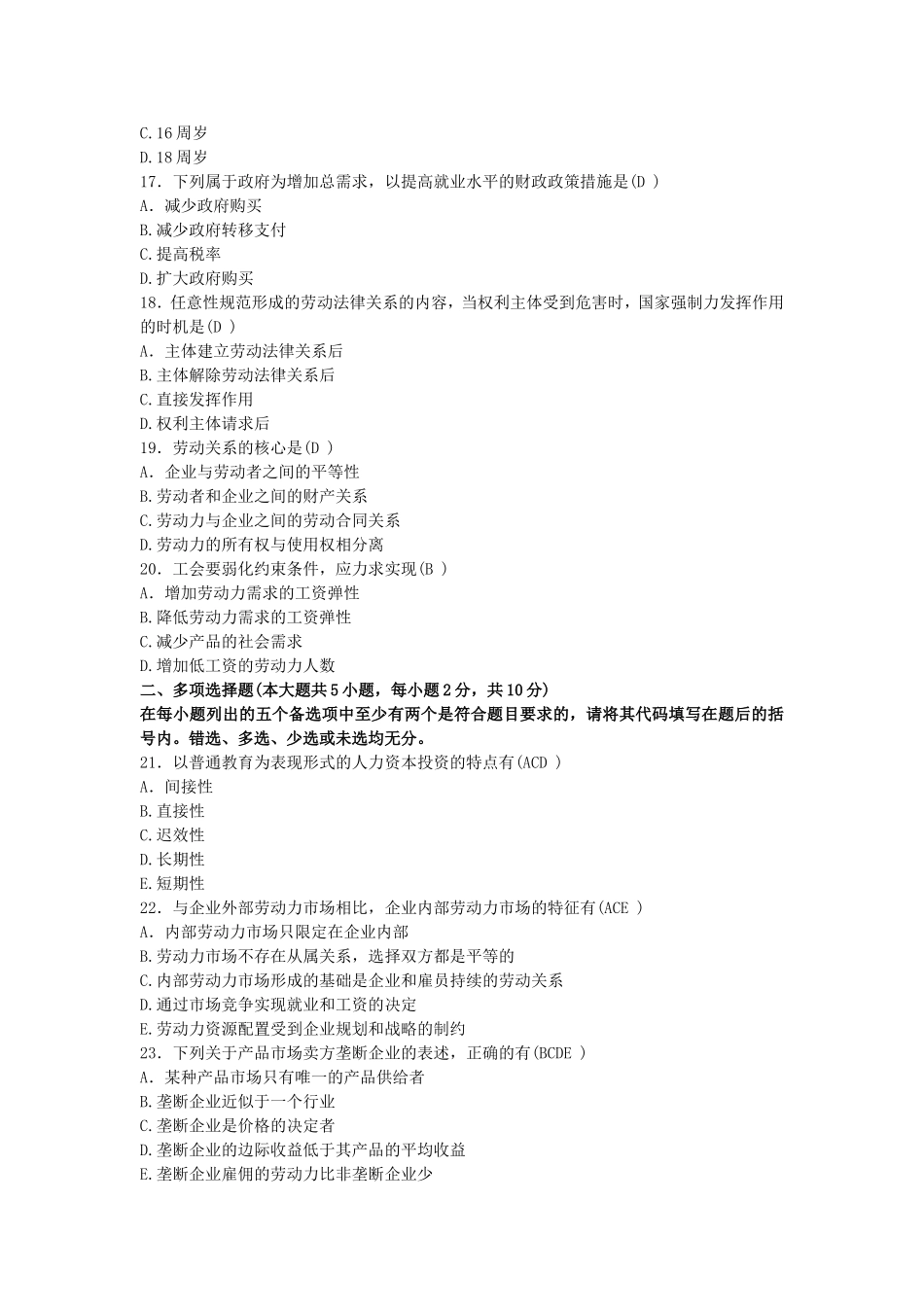 全国2012年1月高等教育自学考试_第3页