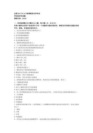 全国2012年1月高等教育自学考试