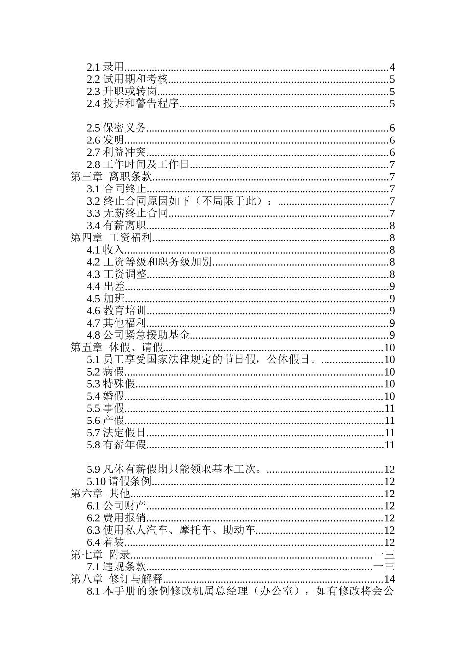 广州中邮普泰员工手册_第2页