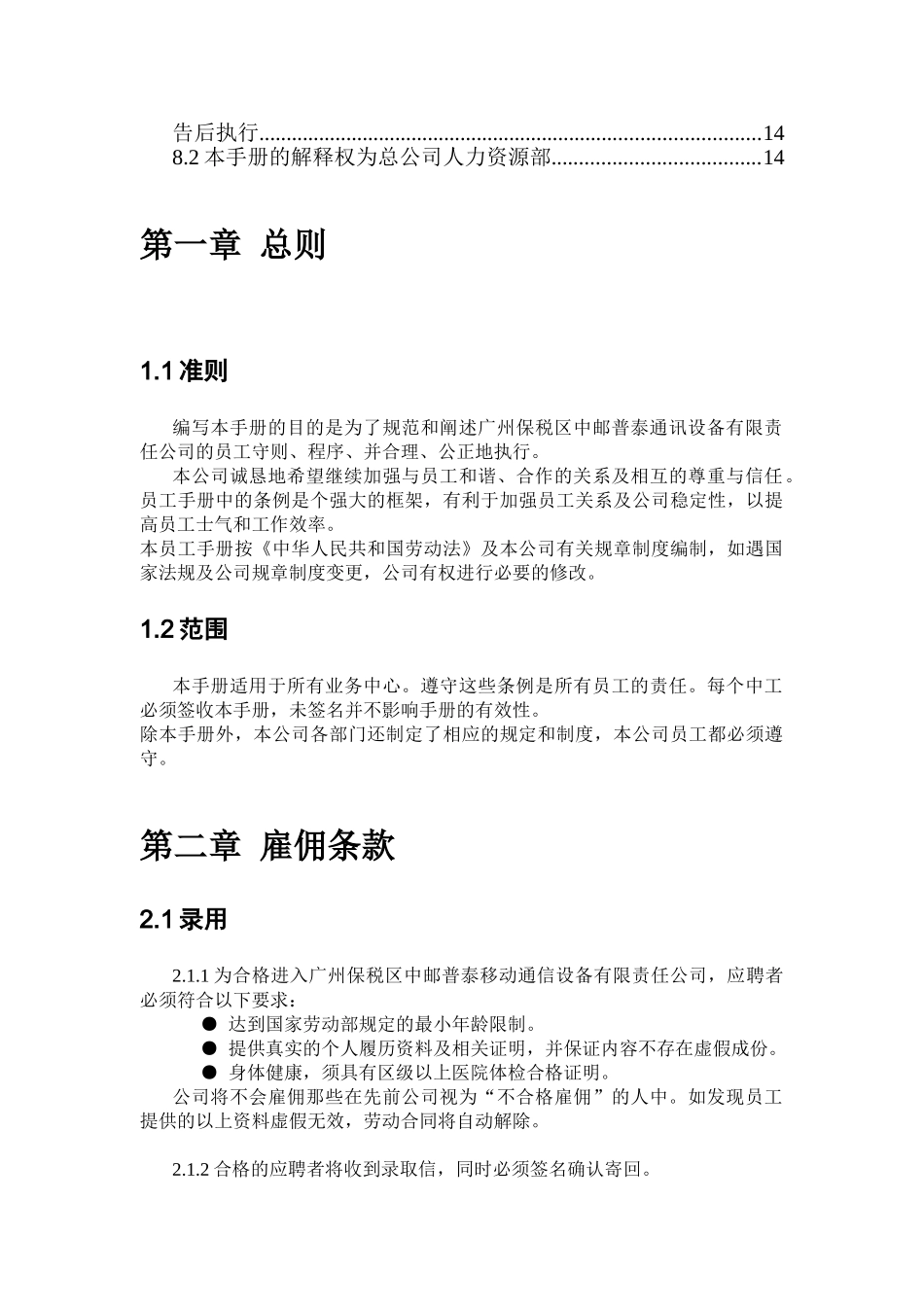 广州中邮普泰员工手册_第3页