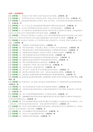 熔化焊上岗证国家题库模拟题1
