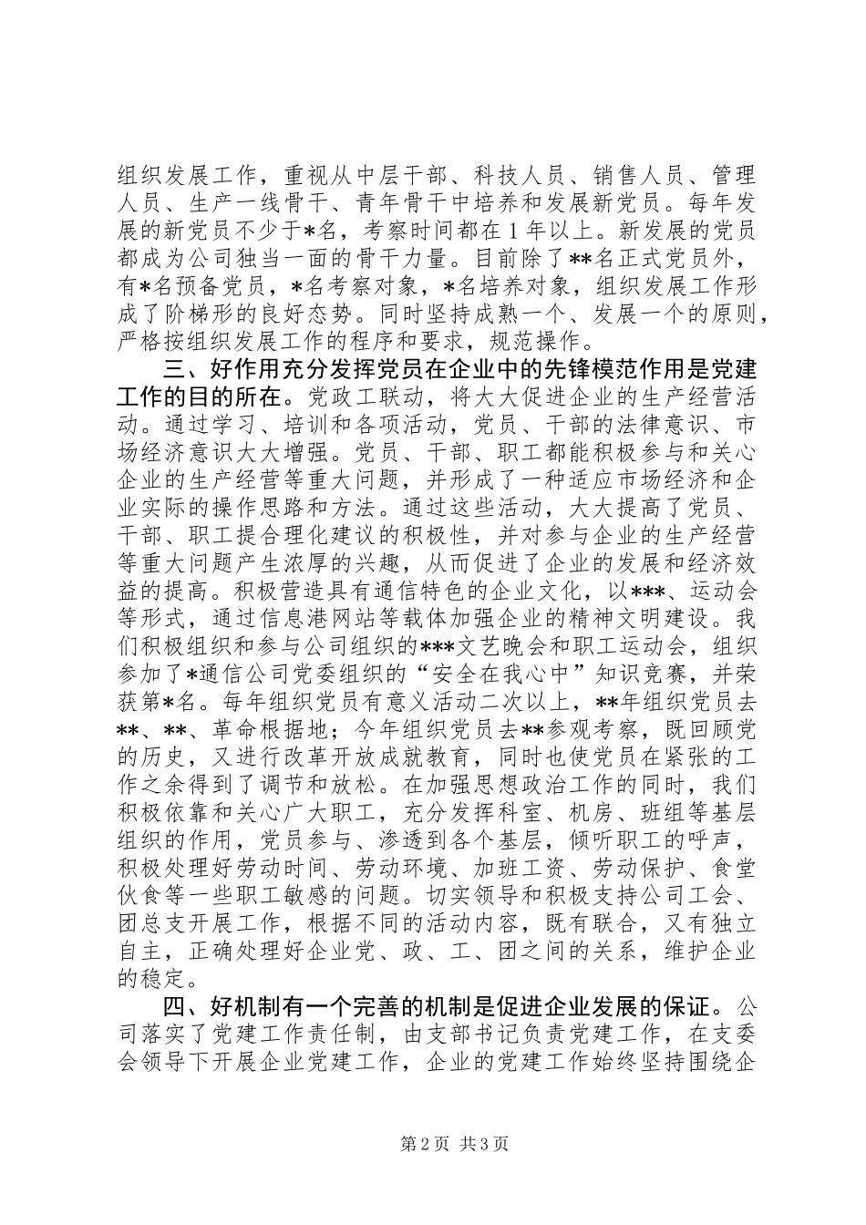 争创“五好”党支部工作总结_第2页