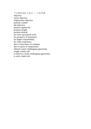 个人简历词汇大全2