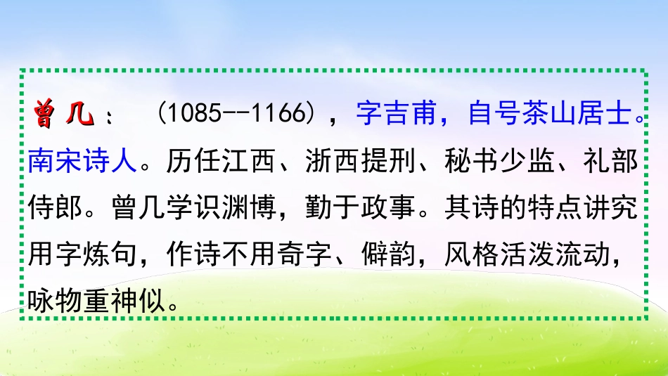 古诗三首三衢道中_第2页