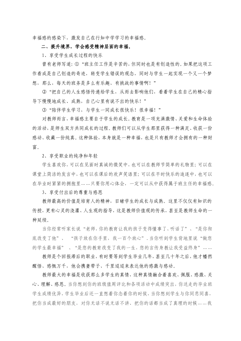 (2014年10月22日)怎样做一个幸福的班主任_第2页