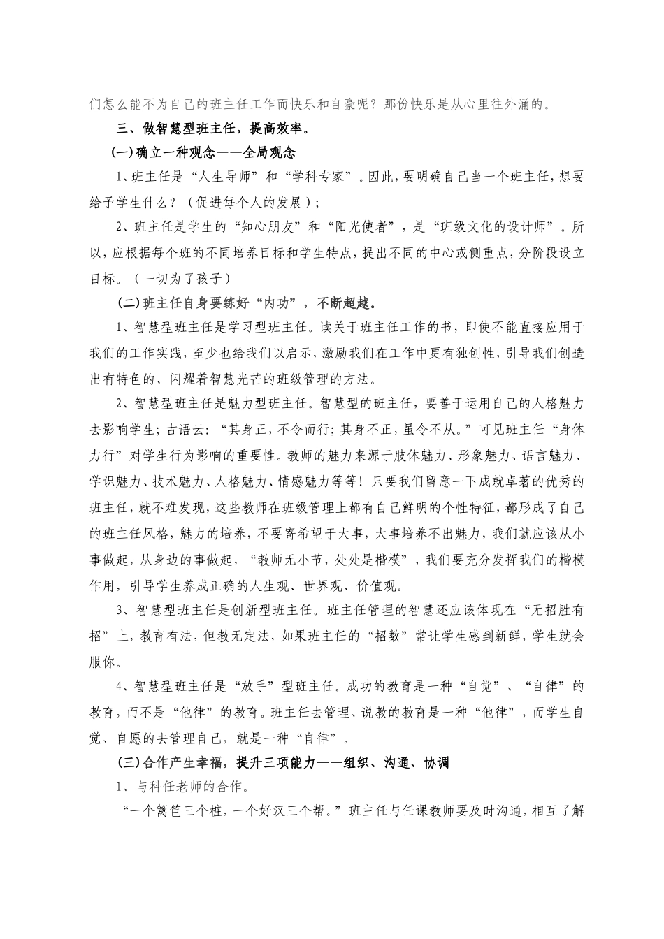 (2014年10月22日)怎样做一个幸福的班主任_第3页