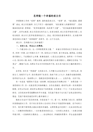 (2014年10月22日)怎样做一个幸福的班主任