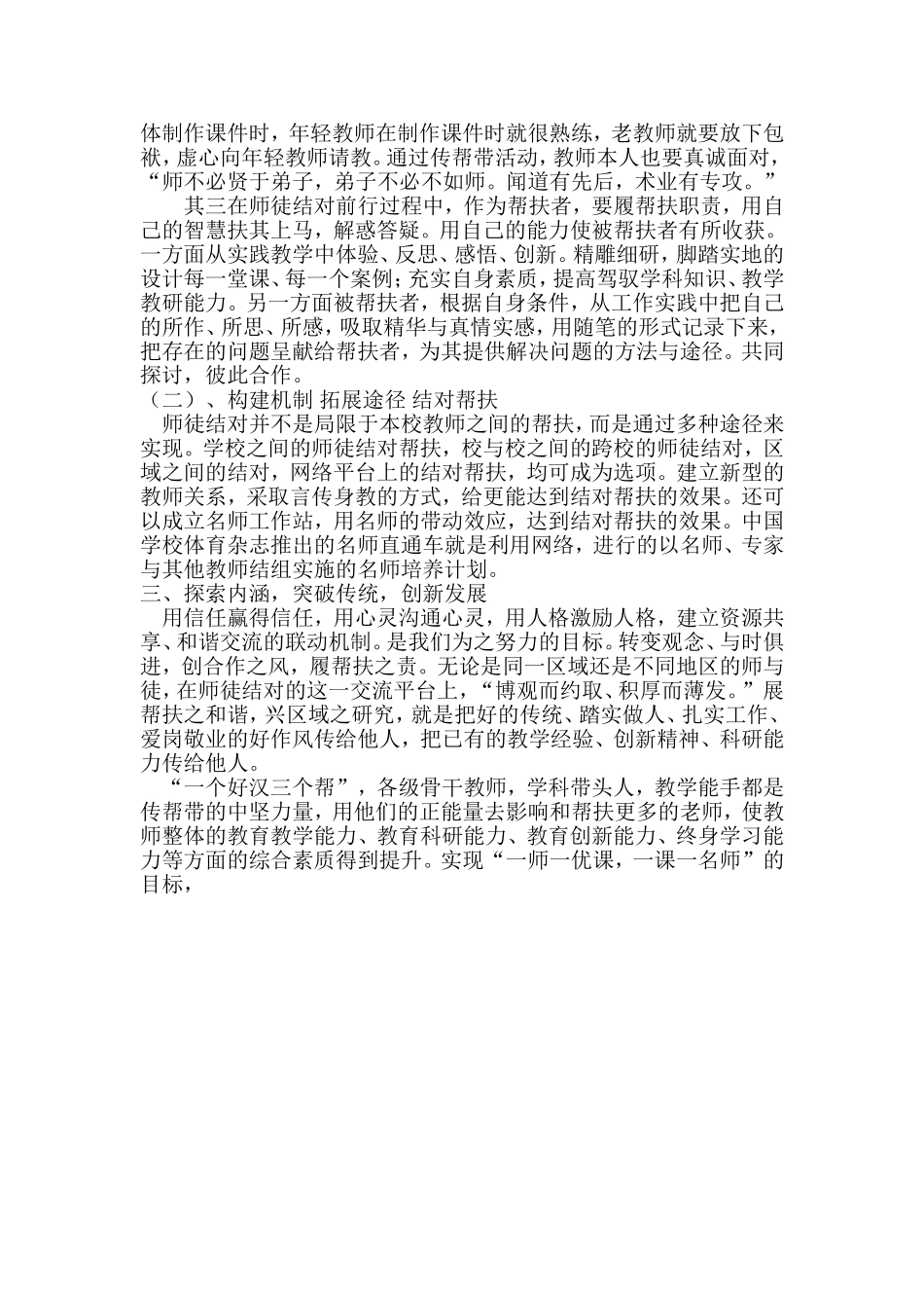 师徒结对教研专题_第2页