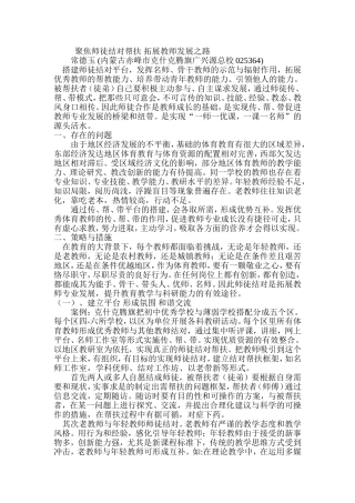 师徒结对教研专题