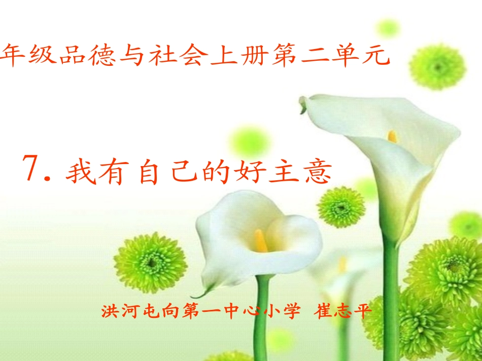我有自己的好主意_第1页