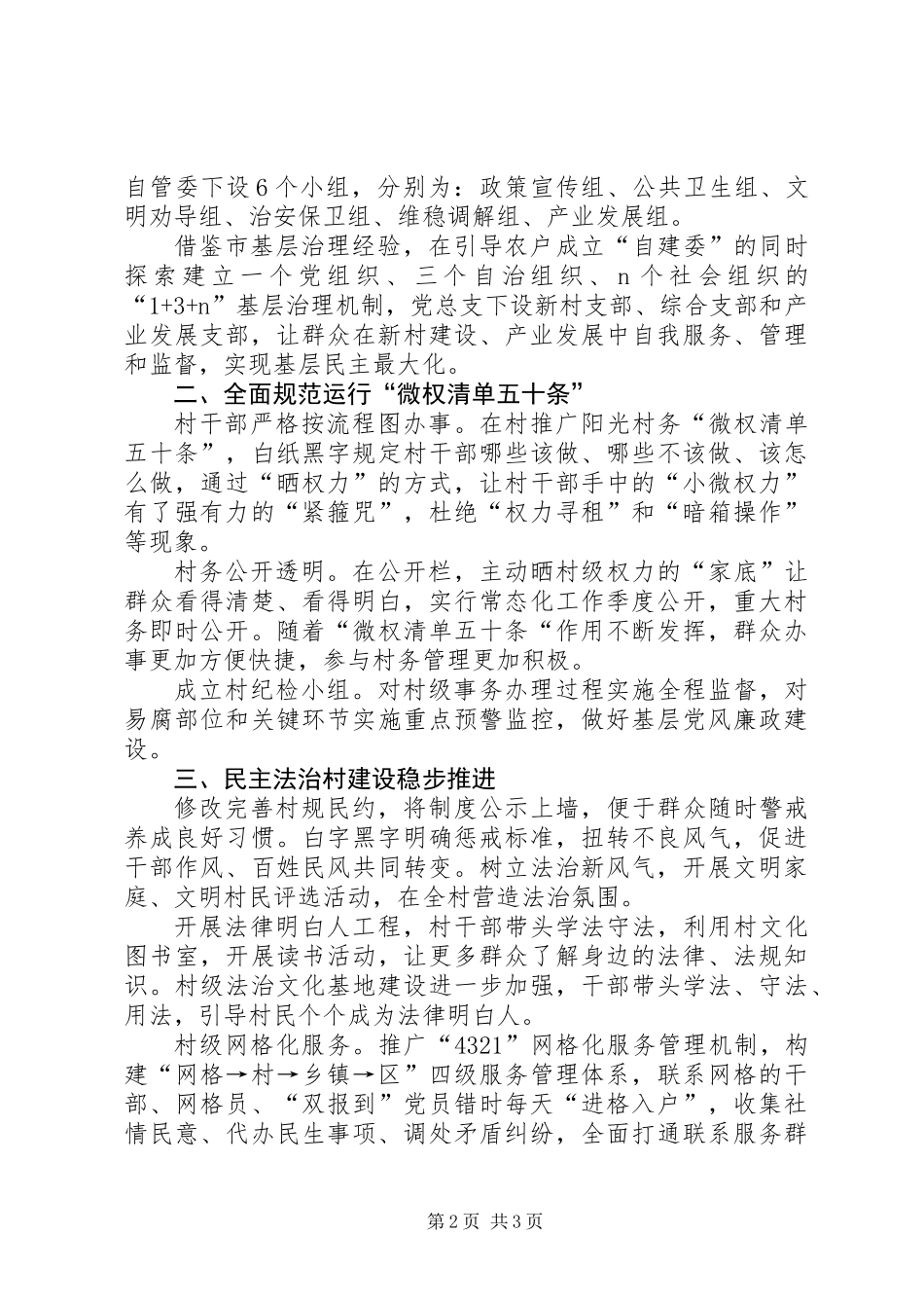 依法治村汇报材料提纲_1_第2页