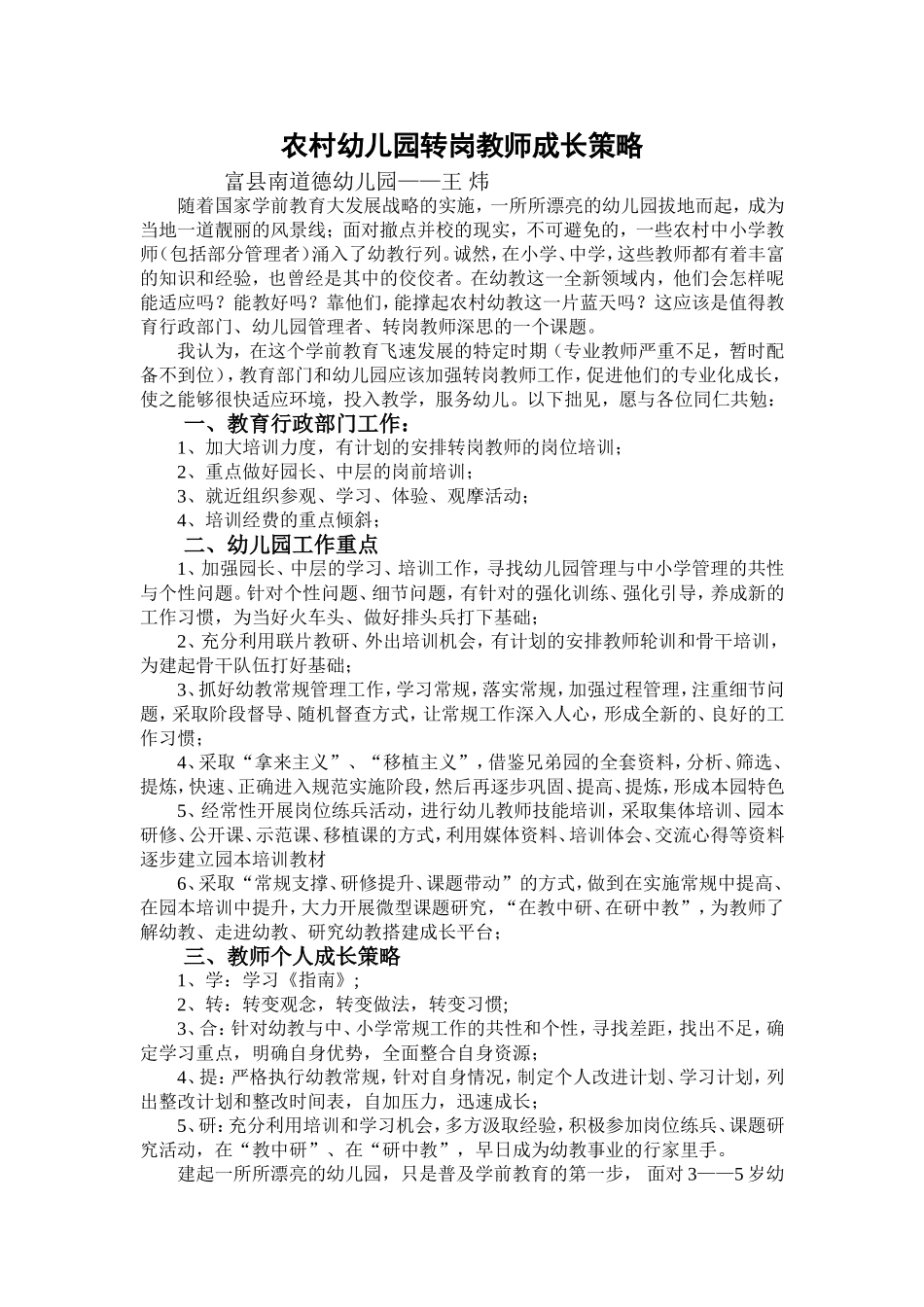 农村幼儿园转岗教师成长策略王炜_第1页